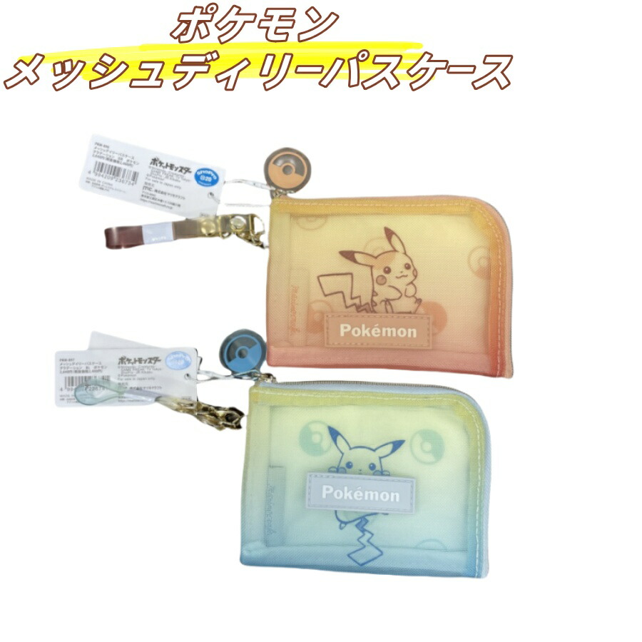 【未開封】ポケモン　ポケモンセンター限定　トラベルグッズ　パスポートケース他 ポケモン - オンライン完売品 ポケモンセンター限定 パスポート