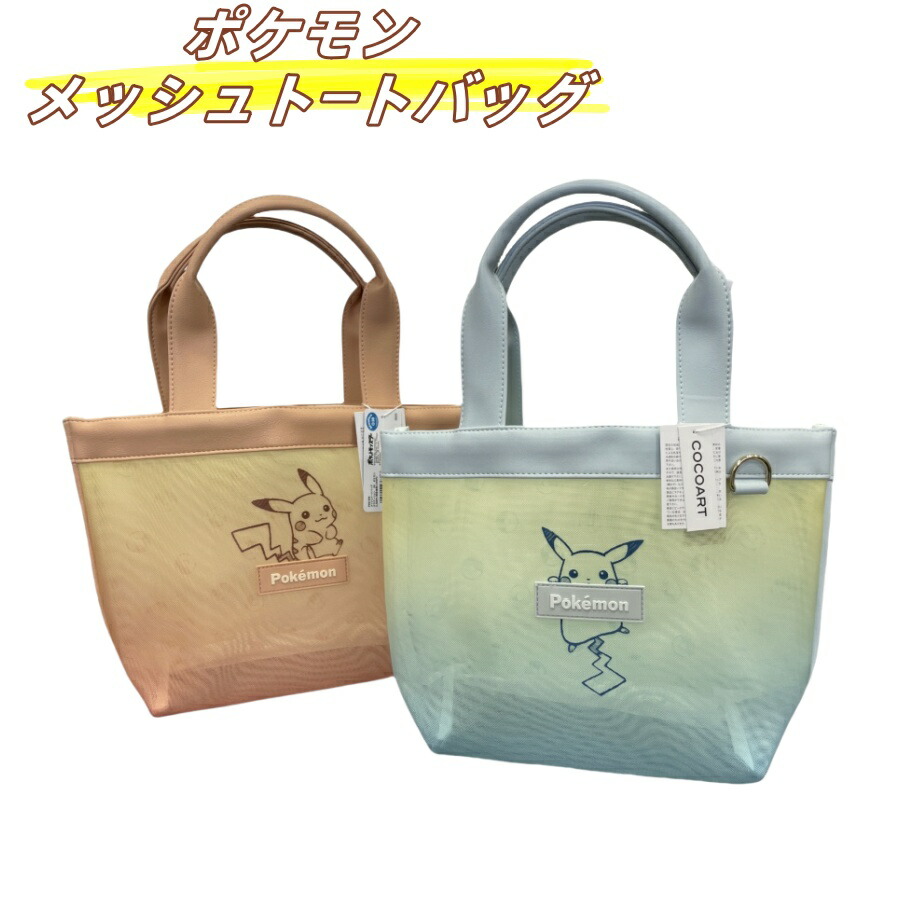 楽天市場】ポケットモンスター ミニバッグ トートバッグ