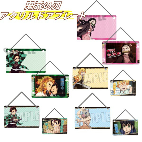 楽天市場】鬼滅の刃 ちょいデカアクリルキーホルダー 我妻 善逸冨岡