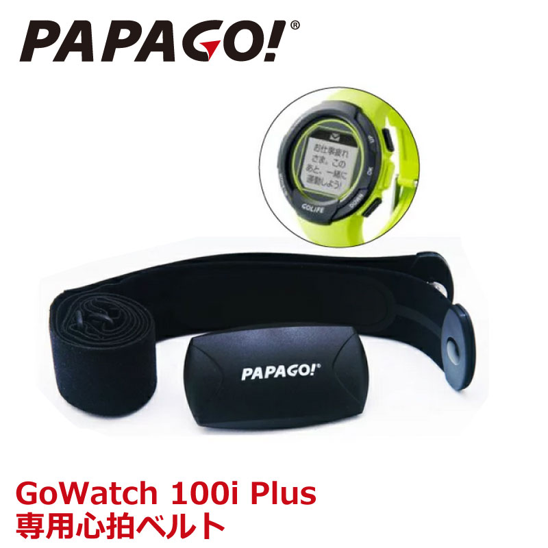 楽天市場 ジャンク処分 Papago 心拍ベルトgolife Goheart 100ant H R M 心拍計ベルト センサー ストラップ 保証 初期不良１週間のみ Gh110 Hrm オールバイ
