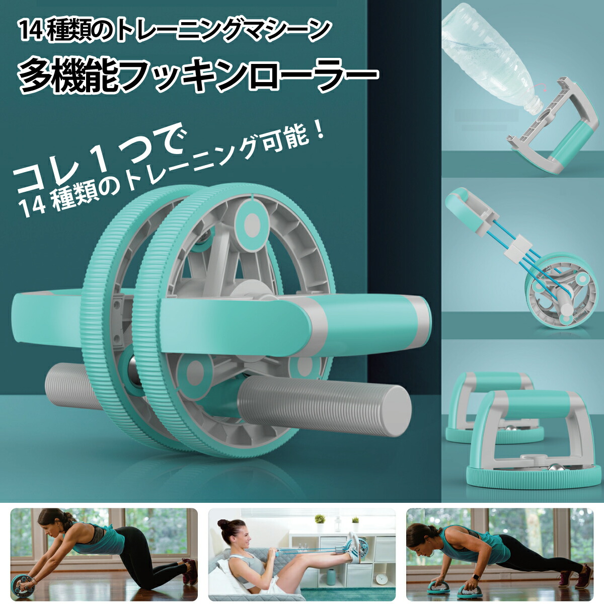 14種類 トレーニングマシーン 多機能 フッキンローラー プッシュアップバー チューブ ダイエット シェイプアップ トレーニング ストレッチ 運動不足 テレワーク MR-SAH06 スポーツ