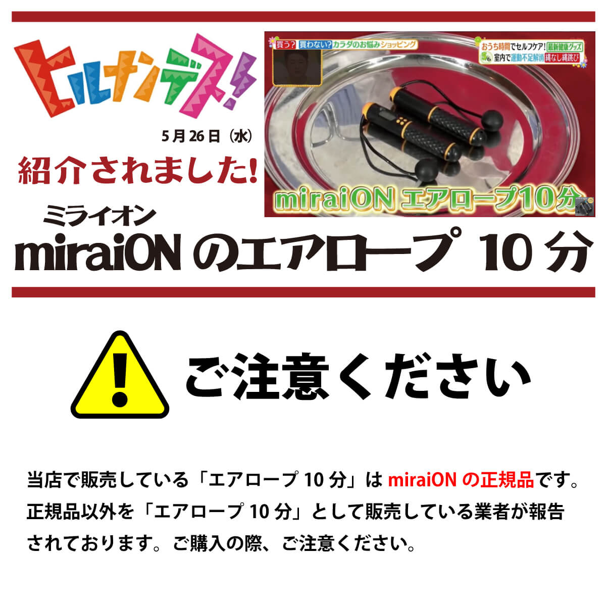楽天市場 ヒルナンデスで放送 エアロープ10分 Miraion正規品 縄跳び エア縄跳び ２way なわとび 縄なし縄跳び トレーニング 消費カロリー 回数カウント タイマー機能 長さ調節 ダイエット テレワーク Mr Sah02 オールバイ