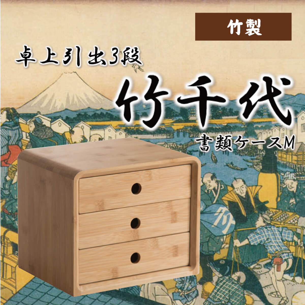 楽天市場】竹製 小引き出し 卓上引き出し 竹千代 書類ケース 収納ラック A4 小抽斗 ひきだし 和風 収納 防菌 防臭 シンプル  MR-FS5013-LW : オールバイ