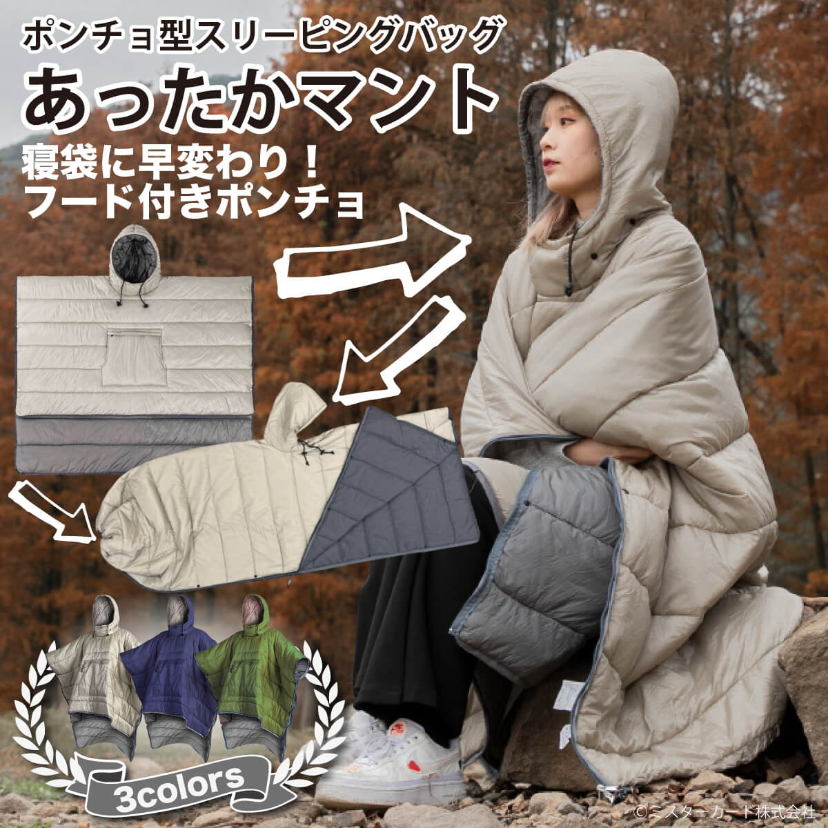 ポンチョ あったかマント スリーピングバッグ キャンプ チェアリング ベランピング 防災 ソロキャンプ 防水 寝袋 ケープ 着る寝袋 帽子付き MC-ODSB01 xmas