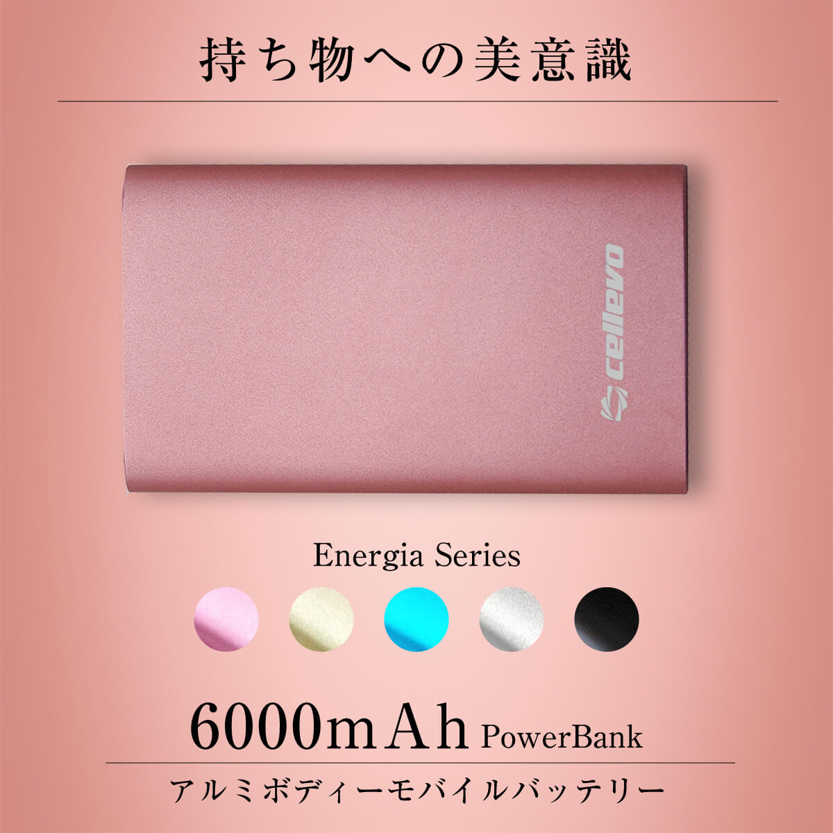 楽天市場 送料無料 Cellevo モバイルバッテリー 6000mah アルミ Iphone13 急速充電 Pse適合 Ep6000f オールバイ