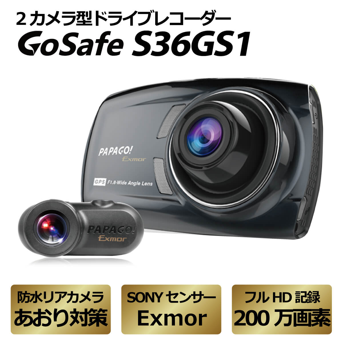 楽天市場 ドライブレコーダー 前後 前後カメラ 2カメラ 1080p フルhd 高画質 Sdカード付 同時録画 衝撃録画 Wdr 駐車監視 Papago パパゴ Gss36gs1 32g オールバイ