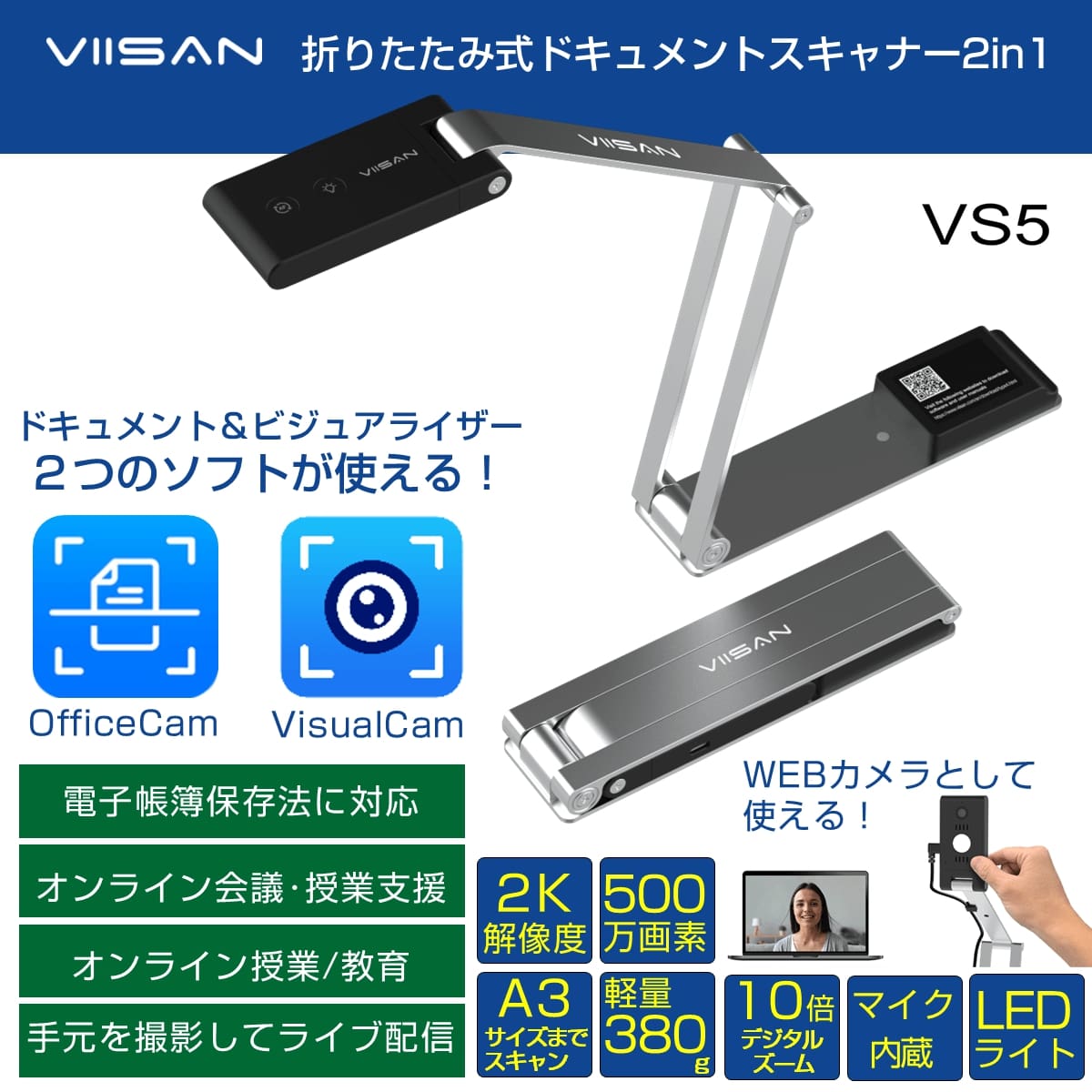 【電子帳簿保存法対応】多機能スキャナー VS5 OCR 書類 書籍 本 写真 名刺 領収書 バーコード 多言語 ドキュメント 折りたたみ A3 500万画素 LEDライト ウェブカメラ マイク 検索可能 オンライン Web 会議 授業 配信 実況 手元撮影 営業 教育 学校 事務 士業 医師 効率化