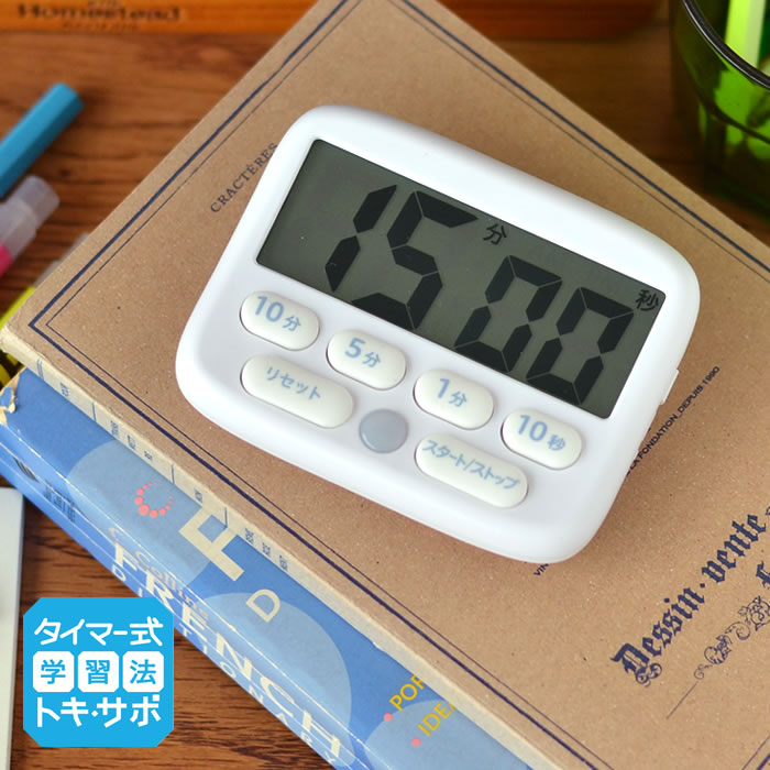 【期間限定！ほぼ全品P10倍】トキ・サポ 100時間タイマー スタンド付き 光ってお知らせ 勉強 タイマー式学習 光 消音 時計 かわいい  マグネット カウントアップ デジタル 見やすい ストップウォッチ 時間管理 多機能 知育 学習 受験 リビガク コンパクト LV ...