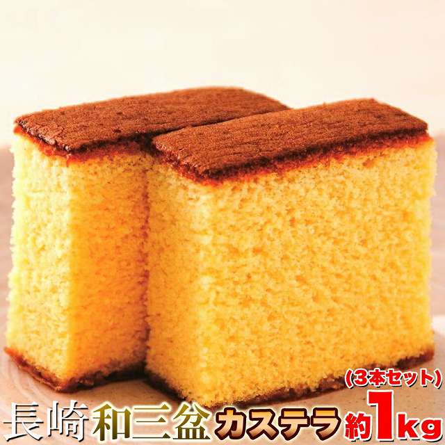 楽天市場】【訳あり】カステラの端っこ約250ｇ（2切） ≪常温≫ 訳あり スイーツ 送料無料 おやつ : オールコムスイーツ王国