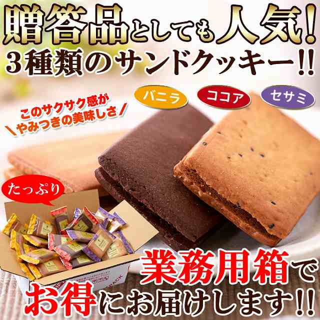 サクサク食感と甘さ控えめクリームがたまらない クリームサンドクッキー3種36個 クッキー 各味12枚 送料無料 全商品オープニング価格特別価格 各味12枚