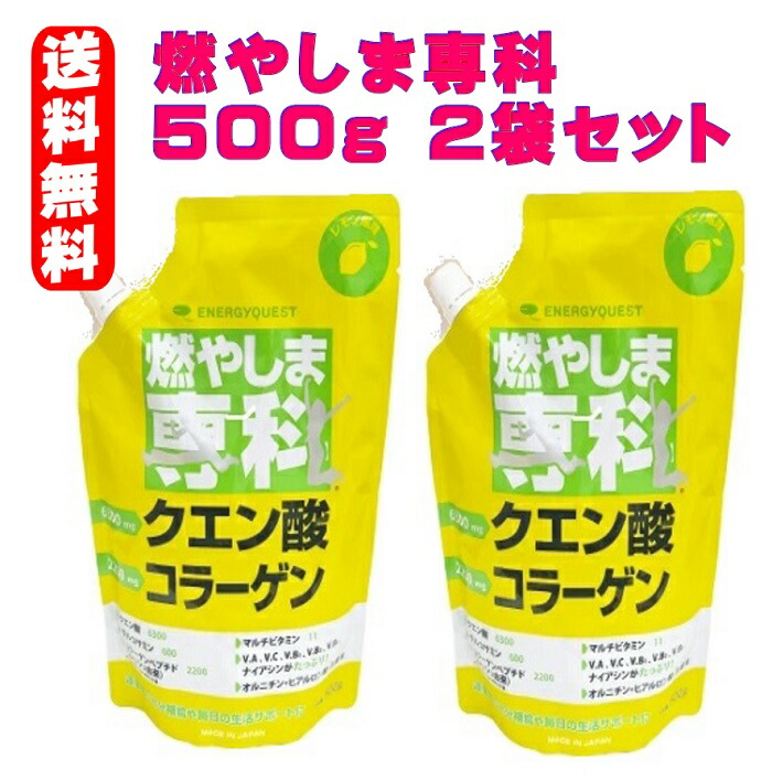 【尖んがり繰り上げる】燃やしま専科 檸檬味わい 500gX2袋 クエン酸 コラーゲン 細末 貨物輸送無料 スポーツドリンク 冷やりとした水もの 黒色火薬 燃やしませんか もやしませんか 運動競技水もの 活動力クエスト ヴィタミン 飲むコラーゲン 思わしい水もの