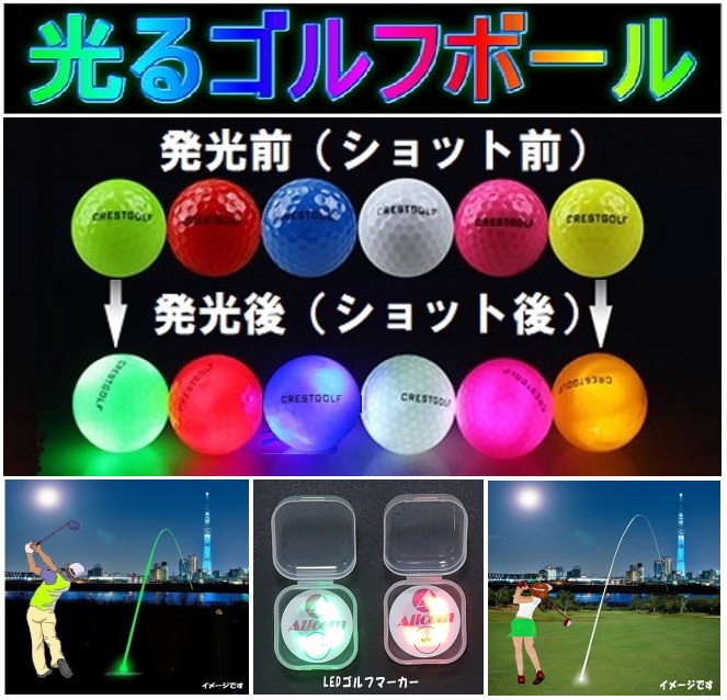 楽天市場】【特価セール】Crestgolf 光るゴルフボール 6色セット スマイル ニコちゃんマーカー付き 4個のLED内蔵で明るさ増強品 新発売  ゴルフマーカー キャラクター かわいい おしゃれ コンペ 景品 夜間練習 : オールコムスイーツ王国