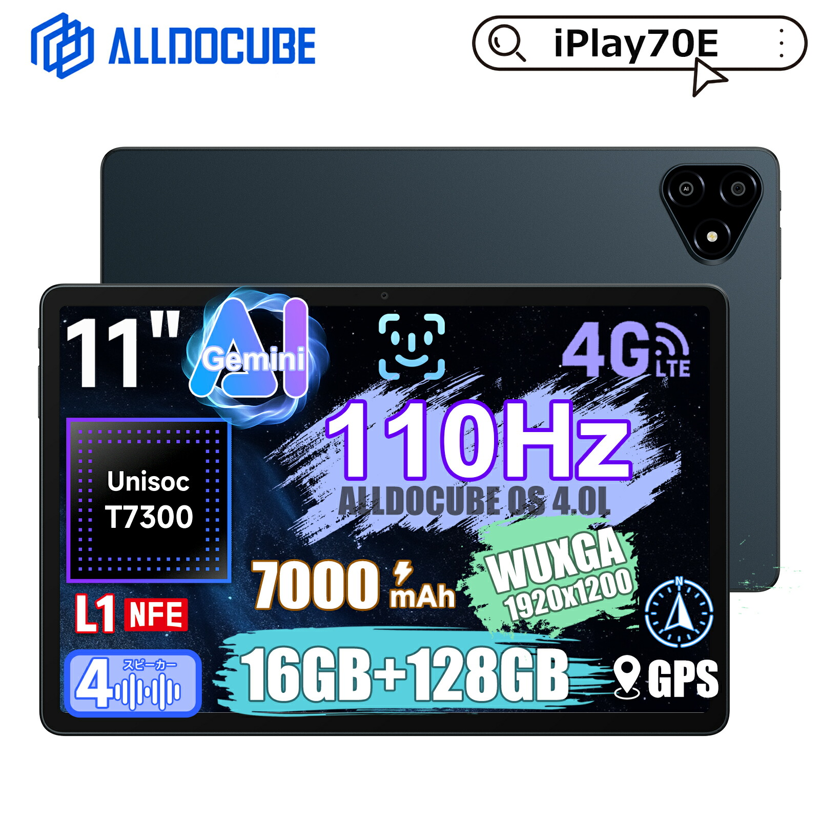 【クーポンで18,999円】ALLDOCUBE iPlay 70E タブレット 11インチ 110Hz高リフレッシュレート Unisoc T7300 4スピーカー 1200×1920 顔認識 GPS電子コンパス 16GB+128GB+1TB拡張 7000mAh 18W Android 15 タブレット Widevine L1対応 4G LTE
