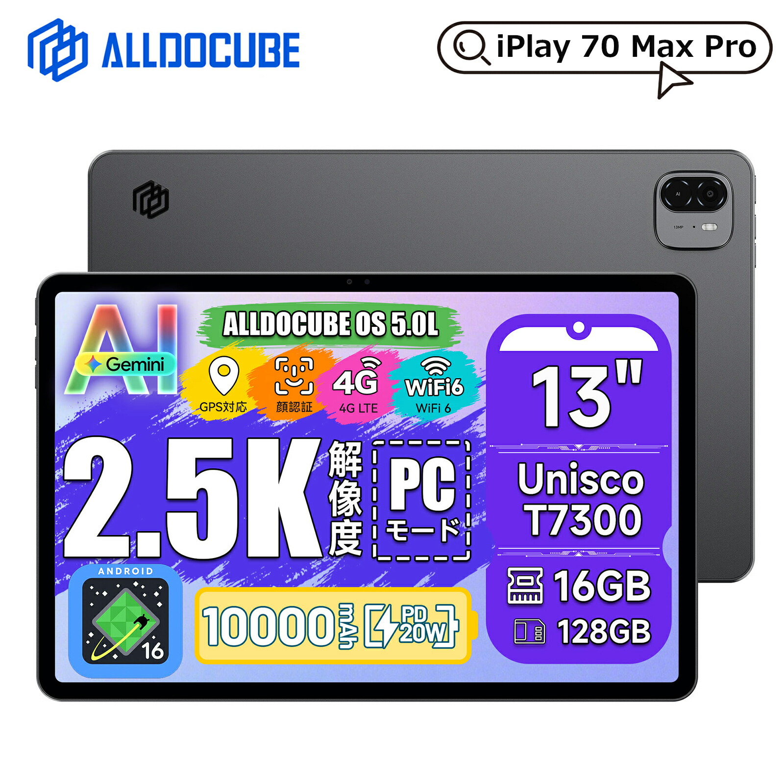 【クーポンで28,999円】ALLDOCUBE iPlay 70 Max Pro 4Gモデル タブレット 13インチ Android16 2.5K 大画面 UNISOC T7300 10000mAh PD30W急速充電 16GB+128GB+1TB 4G LTE対応 PCモード 顔認証 Widevine L1 クアッドスピーカー GPS Gemini AI搭載