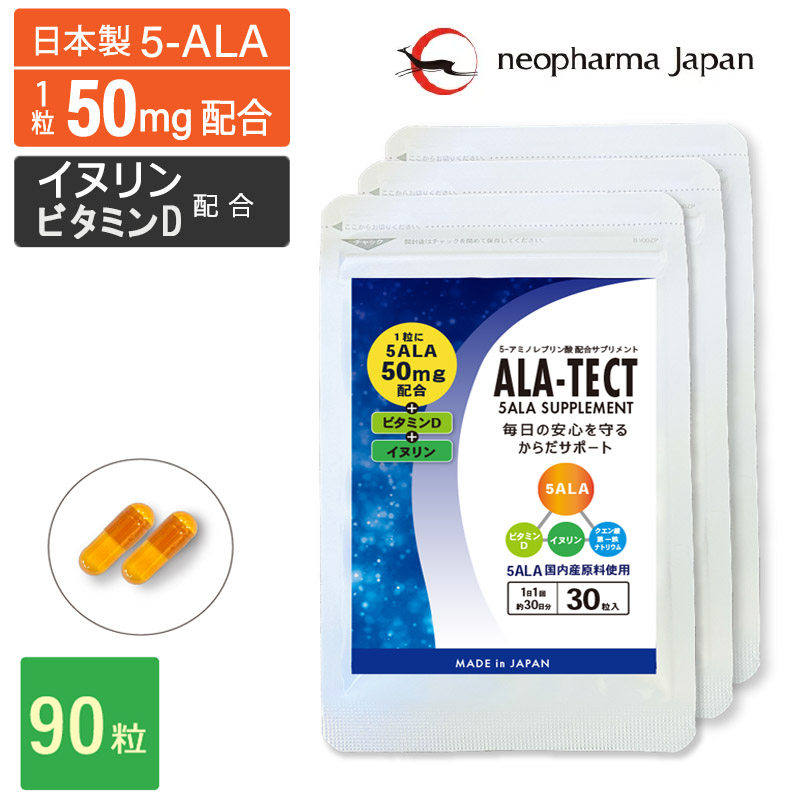 訳ありセール格安） 5ALA サプリメント 正規品 5-アミノレブリン酸 イヌリン ビタミンD 二酸化チタン不使用 90粒入 日本製 国産 5-ALA  ALA-TECT アラテクト プレゼント ギフト今だけレビュー特典 100円OFF fucoa.cl