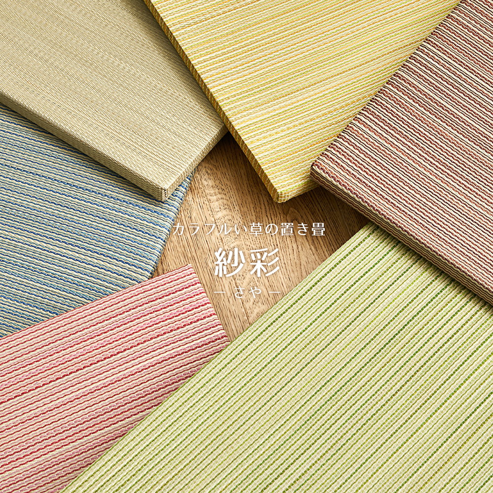 【同色9枚セット】 置き畳約65&times;65&times;2.5cm 9枚入 縁なし へりなし畳 フロア畳 ユニット畳 カラフル 可愛い 滑り止め付き 送料無料｜allecore （アレコレ） 店