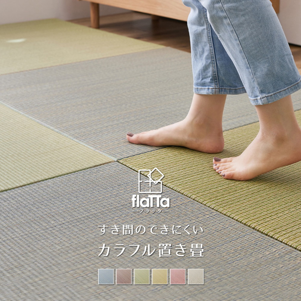 【同色12枚セット】 置き畳 約65×65×1.5cm 12枚入 縁なし へりなし畳 フロア畳 ユニット畳 い草 カラフル 滑り止め付き 送料無料