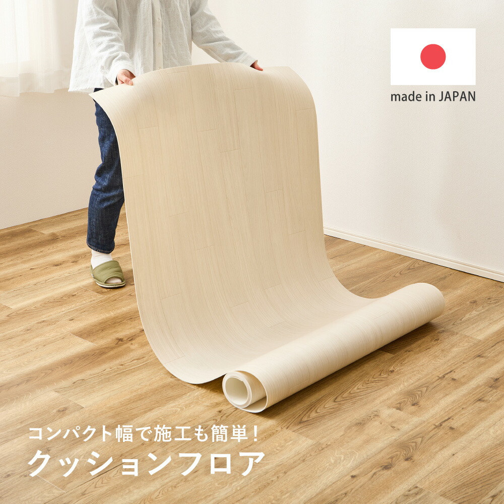 クッションフロア 4.5帖 4.5畳 約273&times;261cm （約91&times;261cm&times;3枚） 敷き詰め 抗菌 抗ウイルス 防カビ 防炎 日本製 ペット DIY リフォーム 滑り止めシール付き 送料無料｜allecore （アレコレ） 店