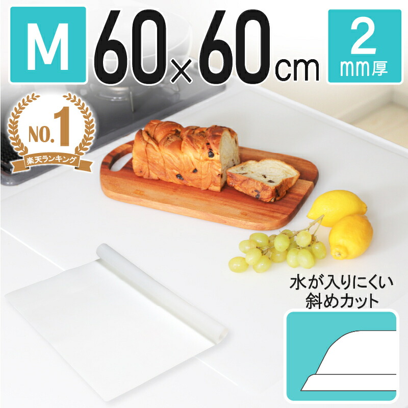 【楽天市場】キッチン シリコン 調理台保護 マット 60×60cm 厚さ2mm 作業用 製菓マット 台所 シリコンマット シリコーン カウンター  クッキングマット シンク周り 防汚 吸音 保護シート 耐熱 キズ 傷 汚れ防止 滑り止め 半透明 送料無料 新生活 今だけレビュー ...