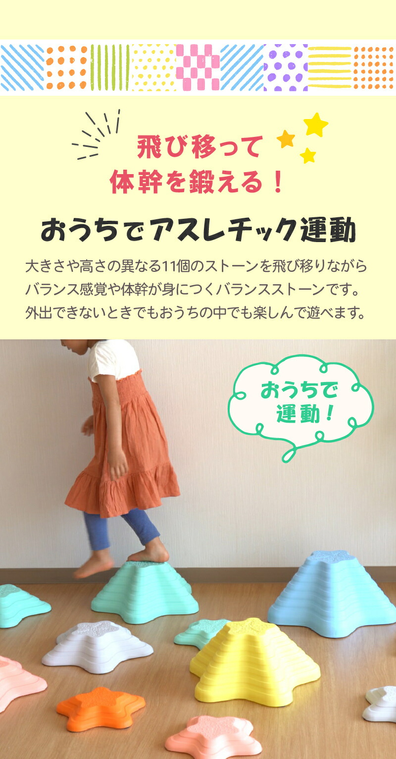 専門店では バランスストーン 11点セット 滑り止めつき 日本 検品 シースター 海 星 幼児 子供 知育玩具 遊具 川石飛び 筋力 柔軟 バランス  感覚 トレーニング 集中力 バランスボード 室内 室外 踏み台 飛び石 平均台 おもちゃ 改良 体幹 簡単収納 今ならレビュー特典つき ...