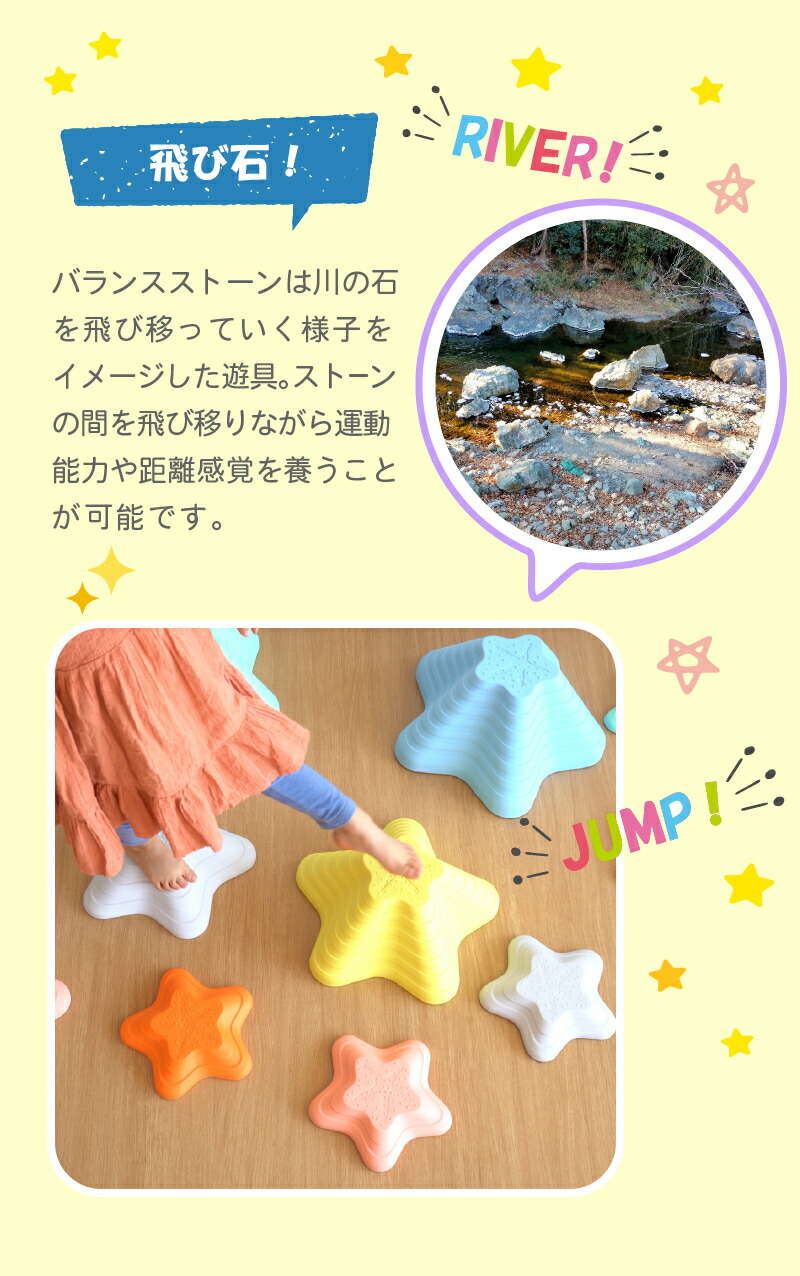 専門店では バランスストーン 11点セット 滑り止めつき 日本 検品 シースター 海 星 幼児 子供 知育玩具 遊具 川石飛び 筋力 柔軟 バランス  感覚 トレーニング 集中力 バランスボード 室内 室外 踏み台 飛び石 平均台 おもちゃ 改良 体幹 簡単収納 今ならレビュー特典つき ...