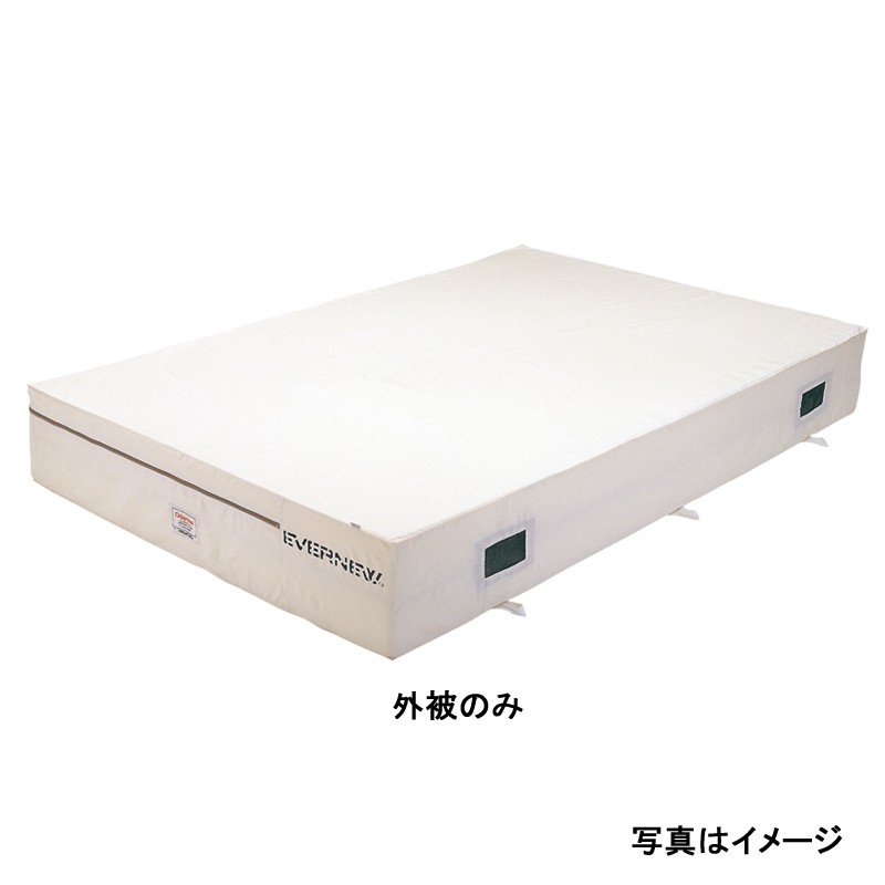 エバニュー EVERNEW 正規品 抗菌屋内エバーマット専用交換袋 体育用品 体操 カバー マット 外被ノミ EGD222用 EVERNEW EGD232 送料無料