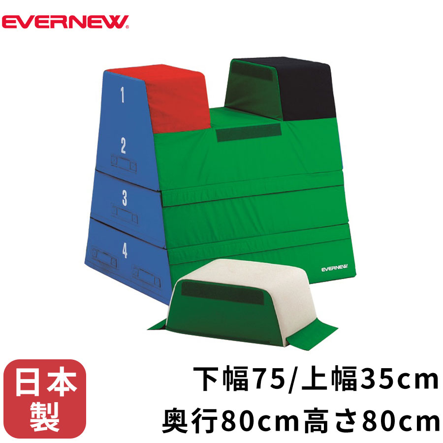 【4/15(水)20～24時限定ポイント最大48倍！マラソン+5の日】 エバニュー EVERNEW 正規品 フォームトビ箱閉脚型 EKF329 送料無料