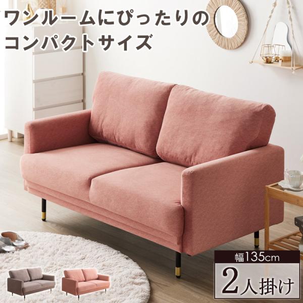コンパクトソファ 2人掛け