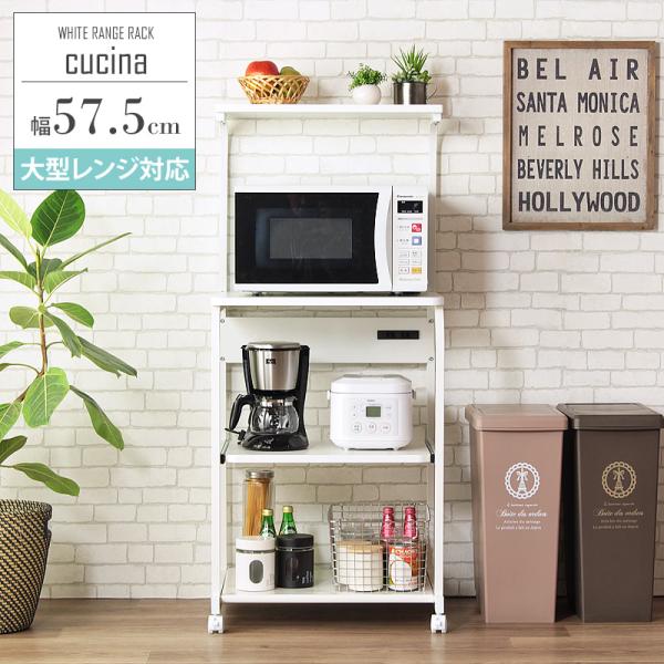 楽天市場】レンジラック 棚無し レンジ82 大型レンジ対応 キッチン収納