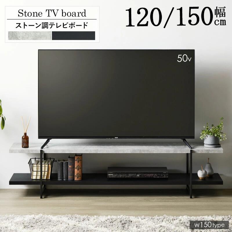 【4/10(金)20～24時限定 ポイント2倍+LINEクーポン】テレビボード TVボード 150 送料無料