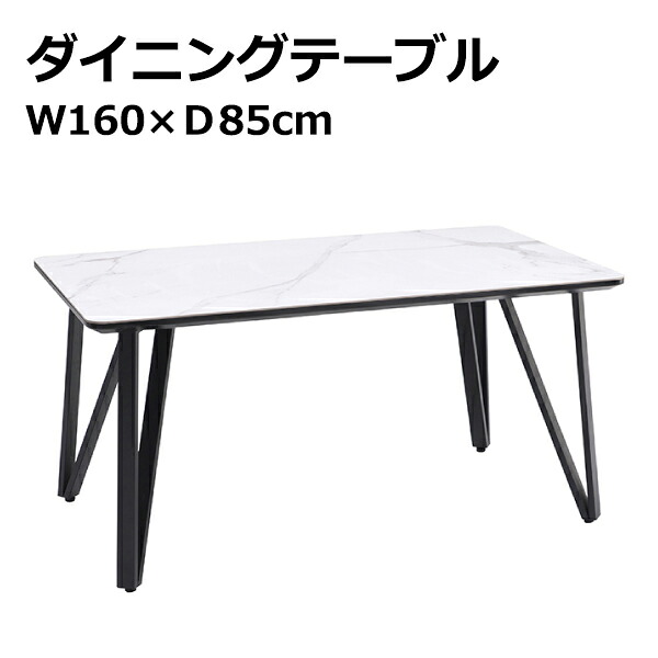 ダイニングテーブル 幅160cm おしゃれ 4人用 セラミック ダイニング テーブル 食卓テーブル 北欧 シンプル モダン スタイリッシュ ヴィンテージ ホワイト ブラック MDF スチール 機能性 デザイン性 高級感 大理石柄 スチール脚