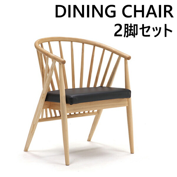 ダイニングチェア 2脚セット 背もたれ付き おしゃれ ダイニング ナチュラル 木製チェア 椅子 イス リビング 天然木 高級感 北欧 和モダン アンティーク カフェ デザイン シンプル 木目 天然木 無垢材 アッシュ無垢材 食卓｜allecore （アレコレ） 店