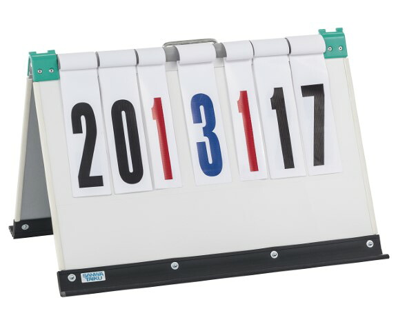 【4/10(金)20～24時限定 ポイント2倍+LINEクーポン】三和体育 折タタミ得点板 学校 体育用品 送料無料 S-0556
