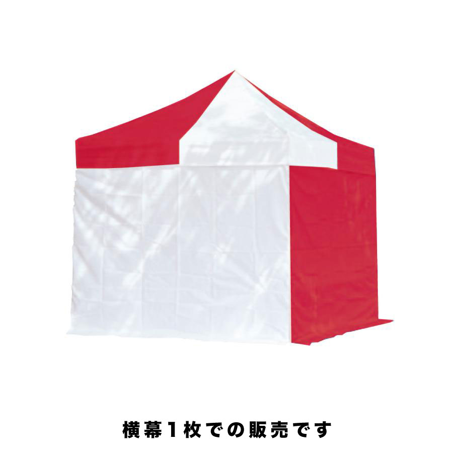 三和体育 カンタンテントキングサイズ用横幕 7.2m レッド 学校 体育用品 送料無料 S-8235R