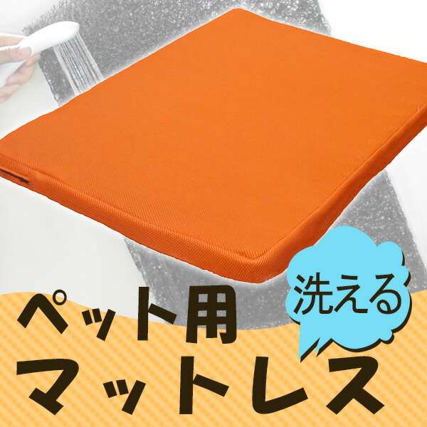 ペット用マットレス【宅配便】｜allecore （アレコレ） 店