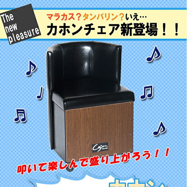 【7/20(月)20~24時限定ポイント最大48.5倍!マラソン+0の日】 カホンチェア ツートン 打楽器 ツートーン Cajon two-tone ツートンカラー ツートーンカラー ビギナー 余興 アコースティック ストリート 初心者 CAJON【大型宅配便】|allecore (アレコレ) 店