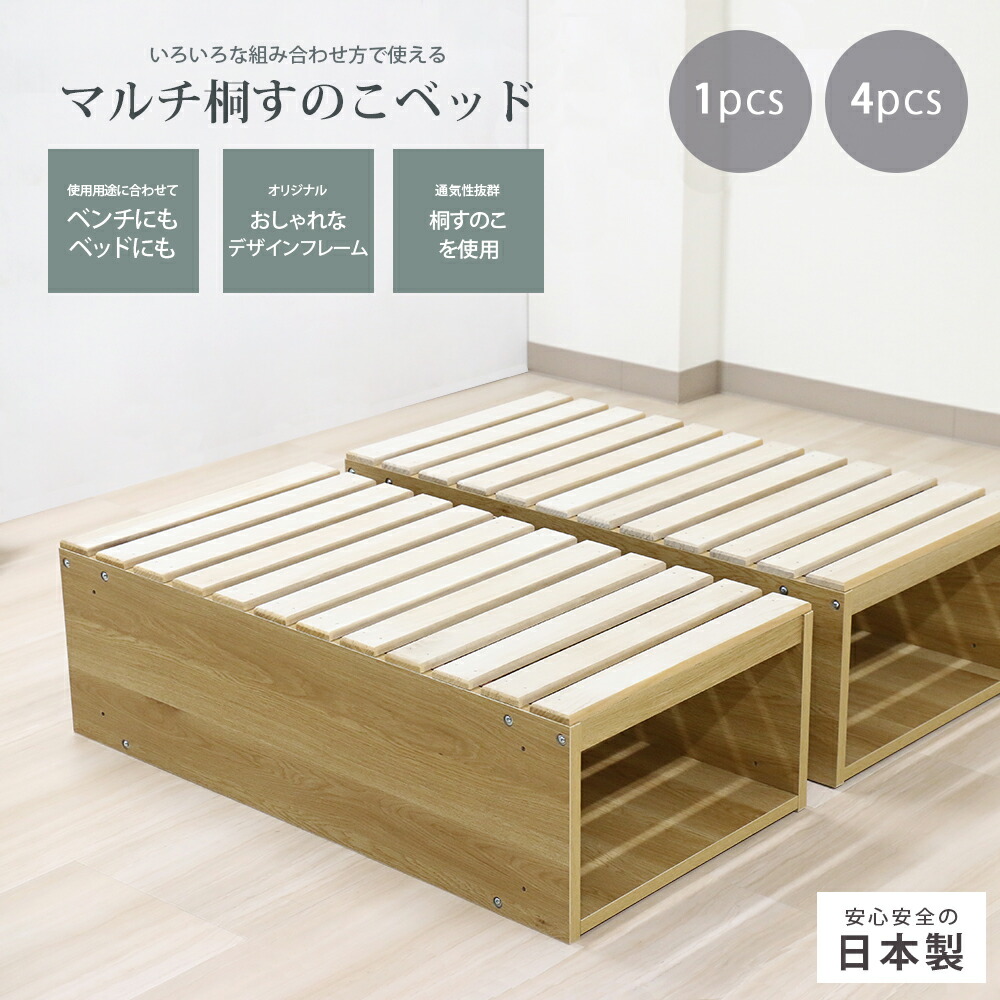 国産 桐すのこ マルチボックス ヘッドレス ベッド フレームのみすのこ床板 スノコベッド シングル 木製ベッド すのこベッド すのこ 桐 キリ すのこベット 木製 ベット スノコ フレーム おすすめ シンプル 人気 ランキング 木目 353 友澤木工｜allecore （アレコレ） 店