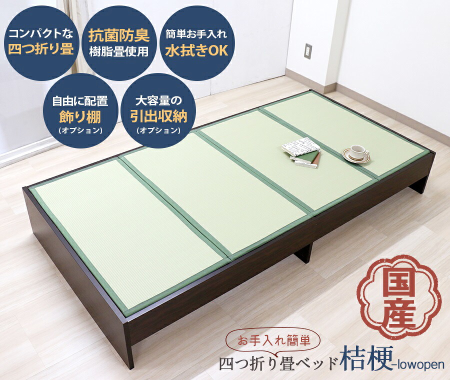 日本産 畳 ベッド 木製ベッド たたみベッド 国産 ヘッドレス 収納 シングル S ブラウン ベット Brown 茶 BR シングルサイズ bed シンプル 敬老の日 薄型畳 畳める コンパクト おしゃれ 機能性 おすすめ タタミベッド 381 382 桔梗 友澤木工 ヘッドレス畳ベッド