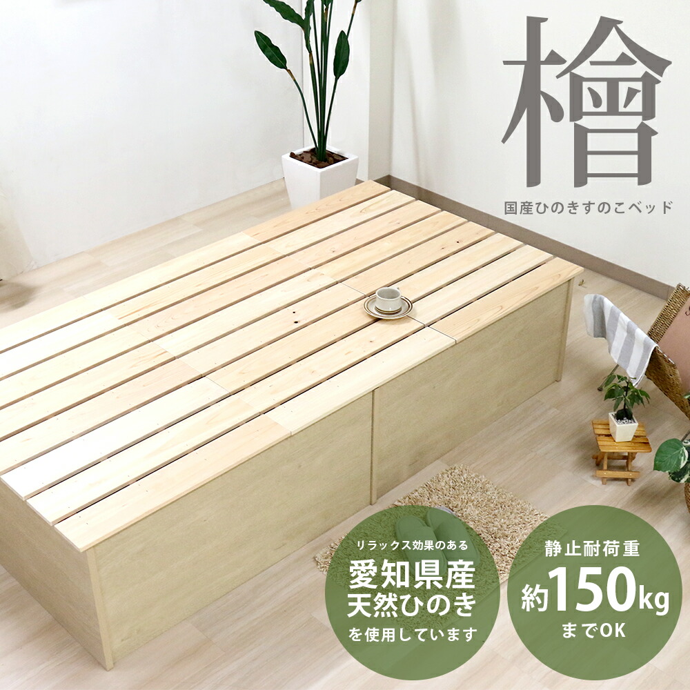 国産 檜すのこベッド ヘッドレス ベッド フレームのみすのこ床板 スノコベッド シングル セミダブル ダブル 木製ベッド すのこベッド すのこ ひのき すのこベット 木製 ベット スノコ フレーム おすすめ シンプル 人気 ランキング 木目 395 友澤木工|allecore (アレコレ) 店
