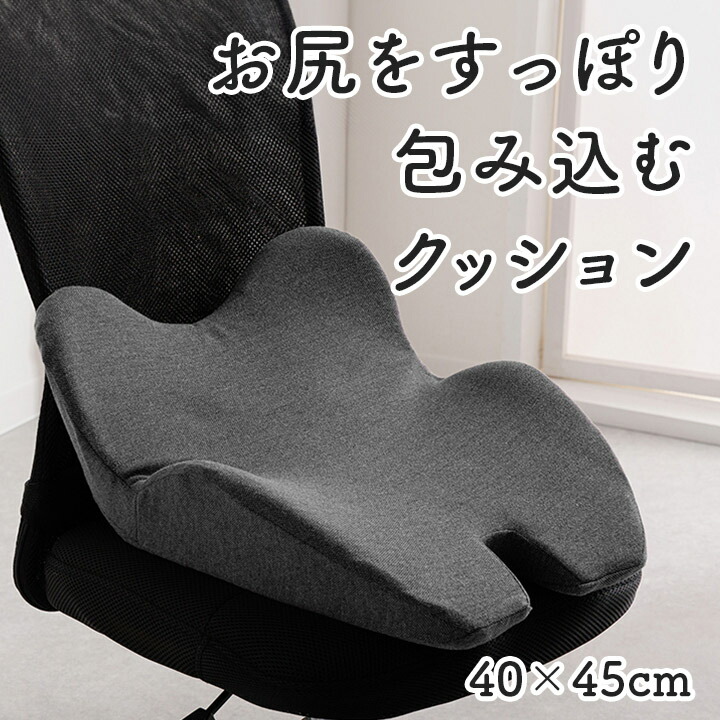 オフィス デスク ワーク サポート クッション お尻 姿勢 約45×40cm 送料無料