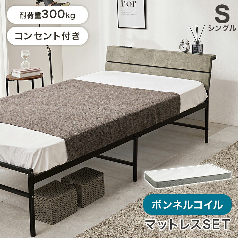 マットレス付シングルベッド スチールフレーム ヘッドボード パネル仕様 傾斜 安定感 ボンネルコイルマットレスセット 寝心地 セミダブル 軽量 送料無料|allecore (アレコレ) 店