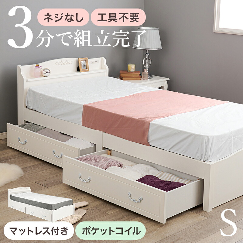 組立簡単 マットレス付シングルベッド ネジなし 工具 すのこベッド モチーフ エレガント 引出し ポケットコイルマットレスセット 独立 バネ 体型 セミダブル クイーン 天然木 送料無料|allecore (アレコレ) 店