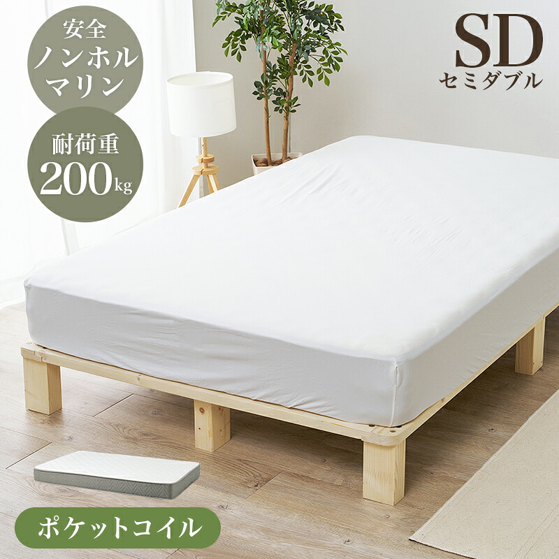 マットレス付きセミダブルベッド 組立式 シングル ロータイプ ハイタイプ すのこ 宮付き コンセント付 フレーム フロアベッド 寝室 一人暮らし 新生活 北欧 モダン おしゃれ シンプル 木製 収納付 ナチュラル ホワイト ブラウン 省スペース 大容量 送料無料｜allecore （アレコレ） 店