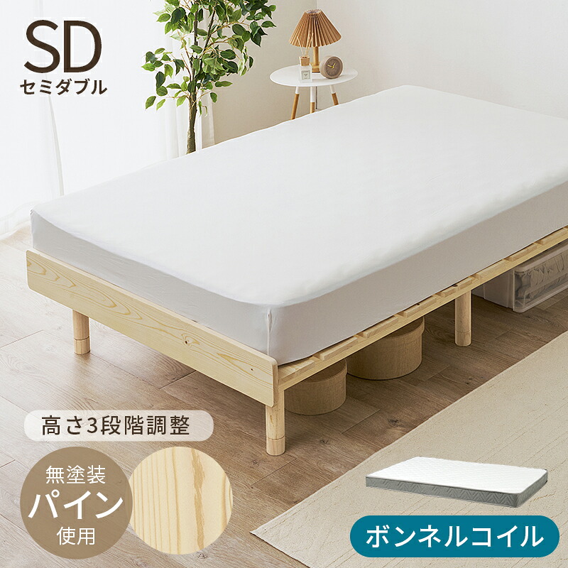 マットレス付きセミダブルベッド 組立式 シングル ロータイプ ハイタイプ すのこ 宮付き コンセント付 フレーム フロアベッド 寝室 一人暮らし 新生活 北欧 モダン おしゃれ シンプル 木製 収納付 ナチュラル ホワイト ブラウン 省スペース 大容量 送料無料|allecore (アレコレ) 店