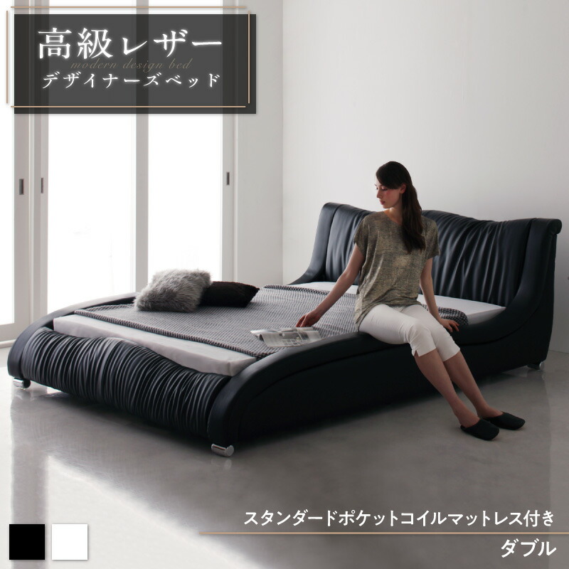 モダンデザイン・高級レザー・デザイナーズベッド スタンダードポケットコイルマットレス付き ダブル 送料無料