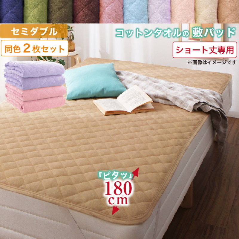 【4/20(月)20～24時限定 ポイント2倍+LINEクーポン】ベッドパッド敷きパッド タオル コットン 綿100 春 夏 秋 冬 洗える 吸水 送料無料