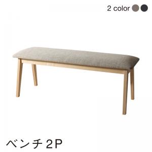 ベンチ ダイニング 北欧モダンデザインダイニングシリーズ ベンチ単品 2P 組立設置付 送料無料