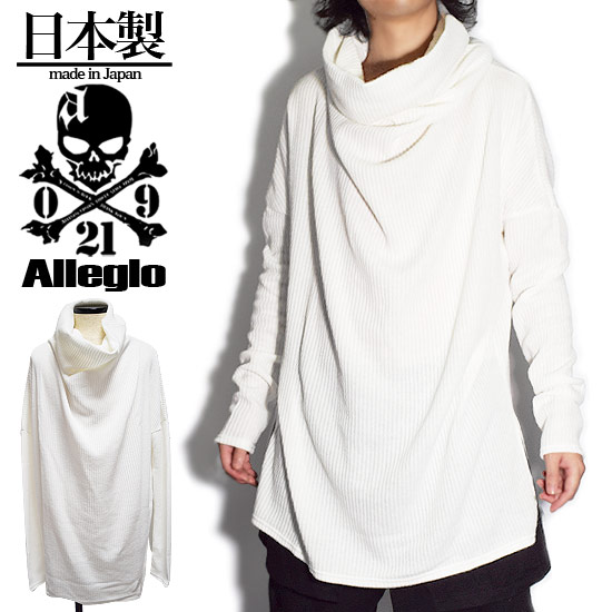 ニットソー メンズ ロング丈 ロングTシャツ ロング丈 ボリュームネック ドレープカットソー ロンT ホワイト 白 お兄系 V系 ヴィジュアル系 ホスト 大人 送料無料 秋 冬 新作 個性的 V系 ヴィジュアル系 お兄系 モード系ファッション ストリート系ファッション 衣装 Allegro