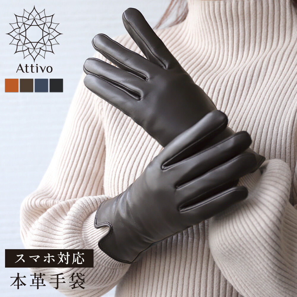 楽天市場】手袋 レディース スマホ対応 革手袋 Attivo [全4色 ブラウン