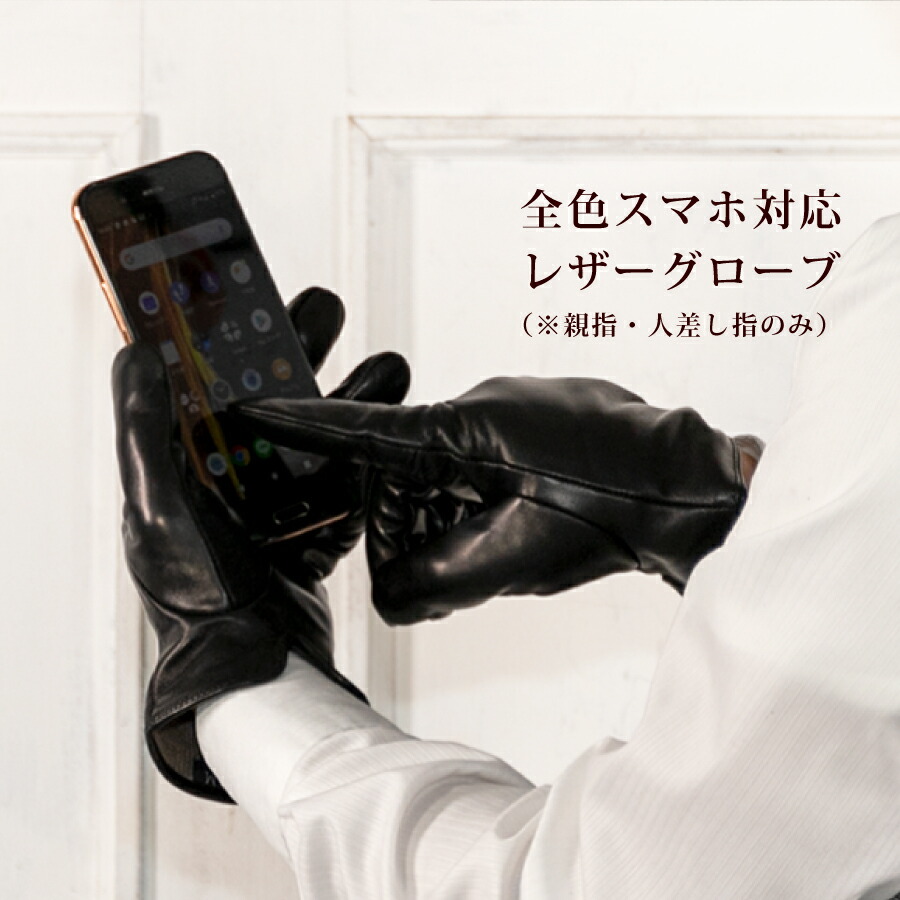 楽天市場 Attivo スマホ対応 メンズ 本革手袋 カシミヤ100 裏地 羊革 全6色 3サイズ Atlc001 極上な手触り 男性用 レザーグローブ 本革 本皮 手袋 通勤 通学 ギフト プレゼント アレグレット 日傘 Uv 帽子 手袋